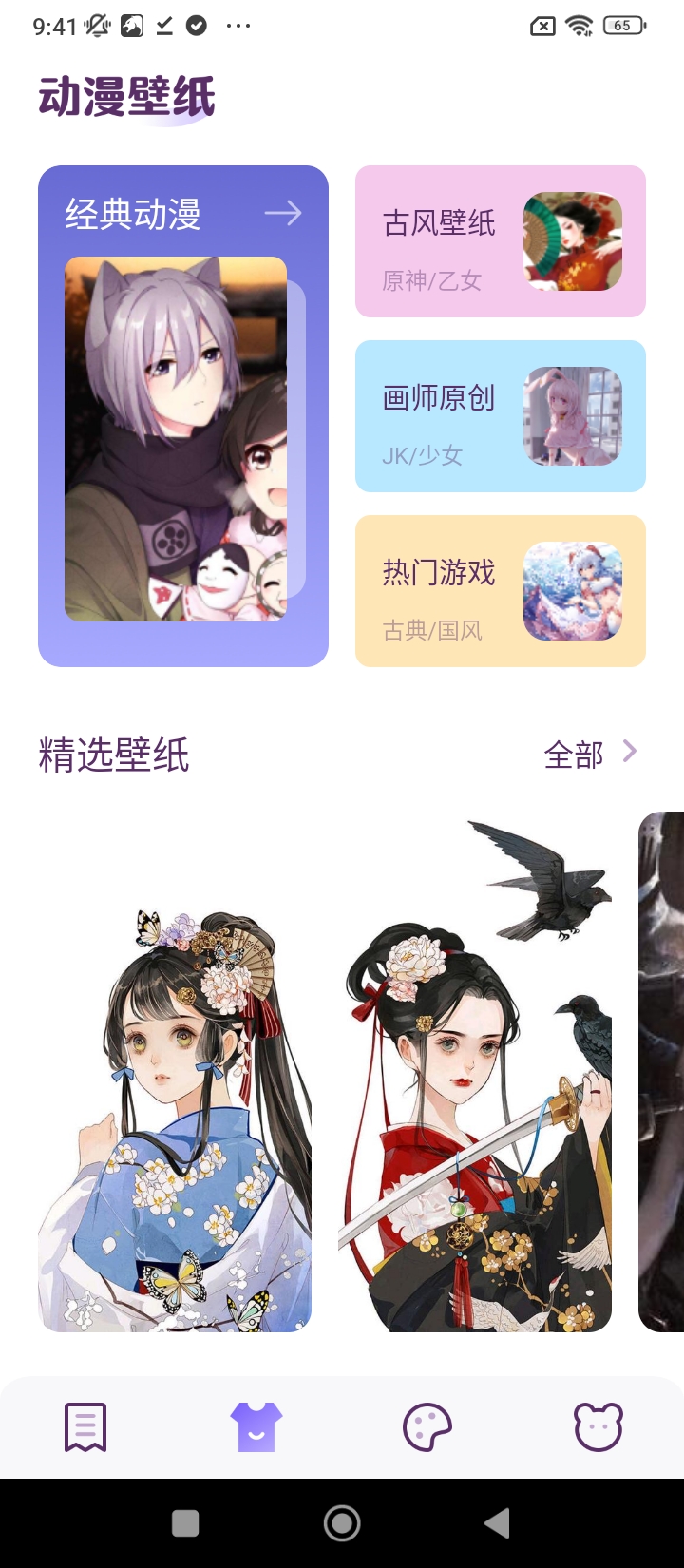 妖精動漫安卓下載