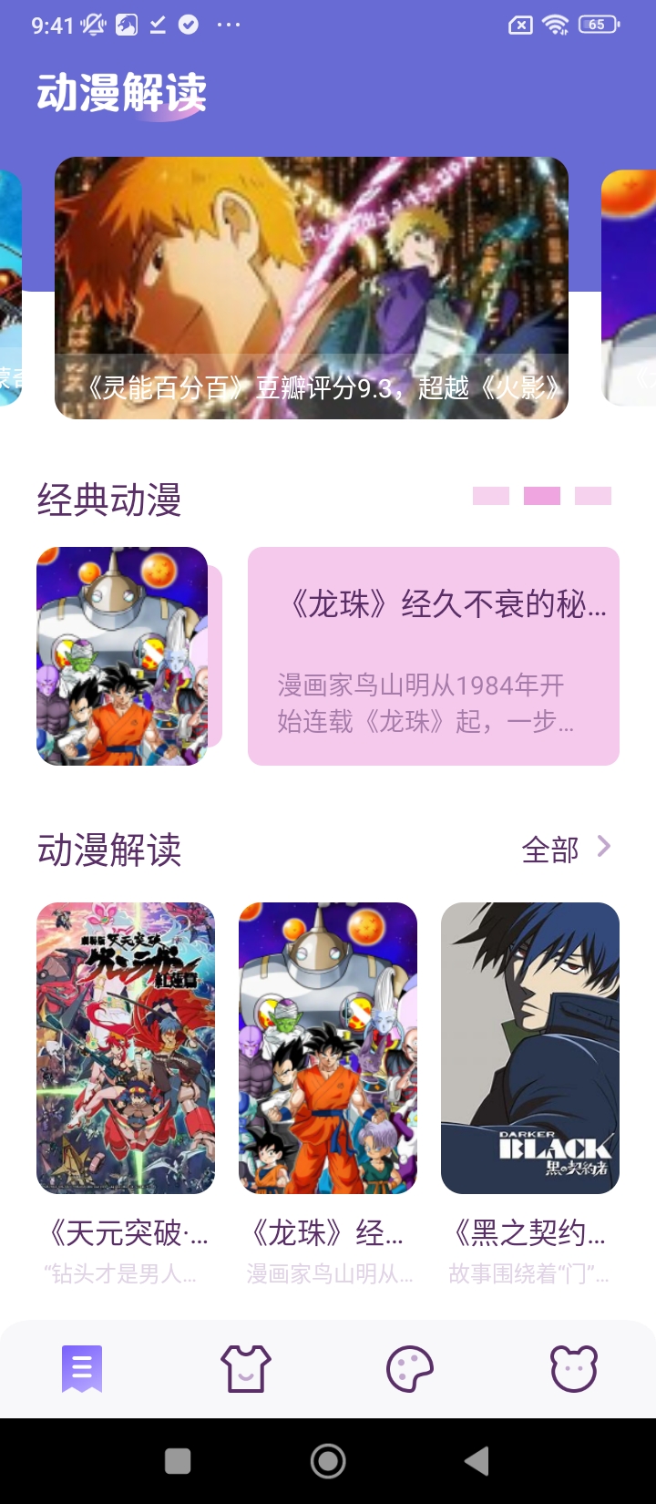 妖精動漫安卓下載