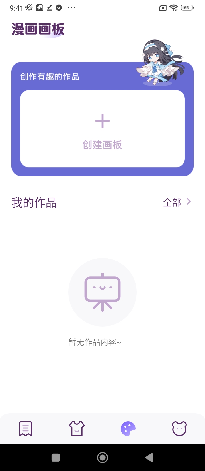 妖精動漫安裝