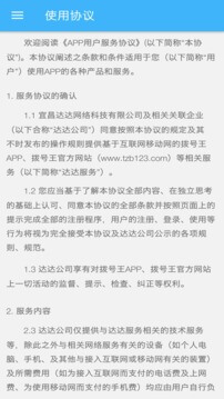 撥號王Android版