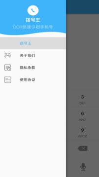 撥號王Android版