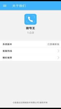 撥號王Android版