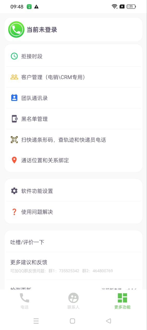 全能撥號(hào)王安卓版