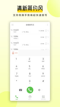 全能撥號(hào)王安卓版