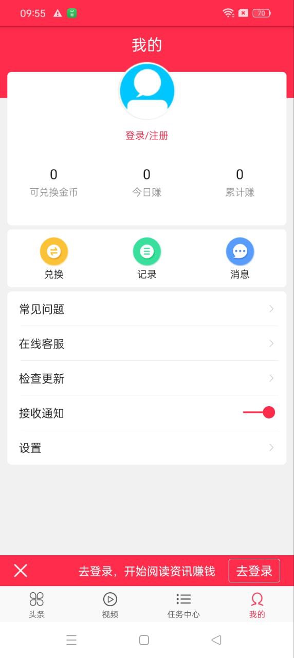 米賺頭條軟件app