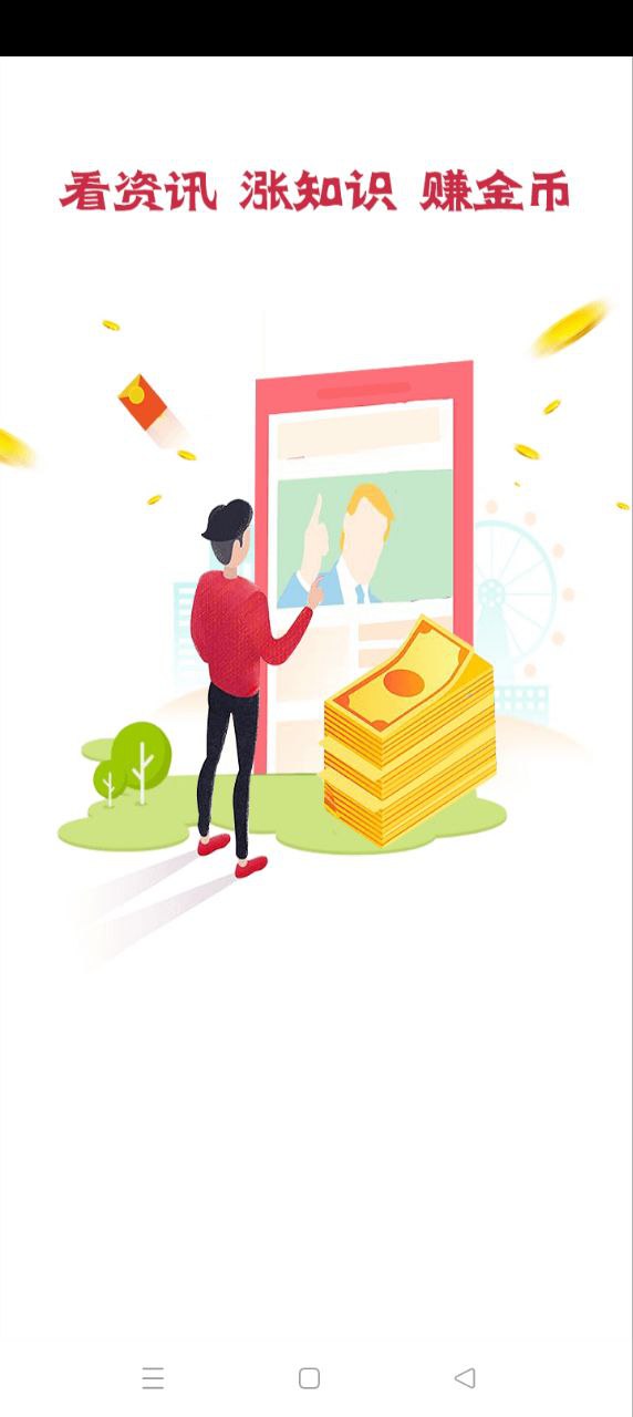 米賺頭條軟件app