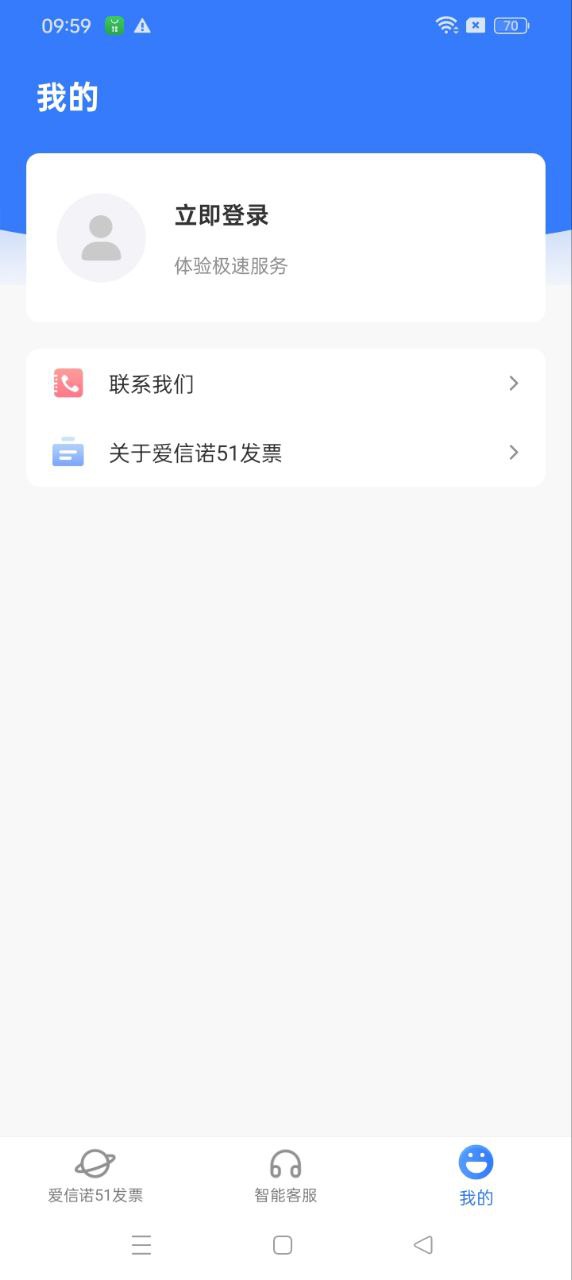 愛信諾51發票app