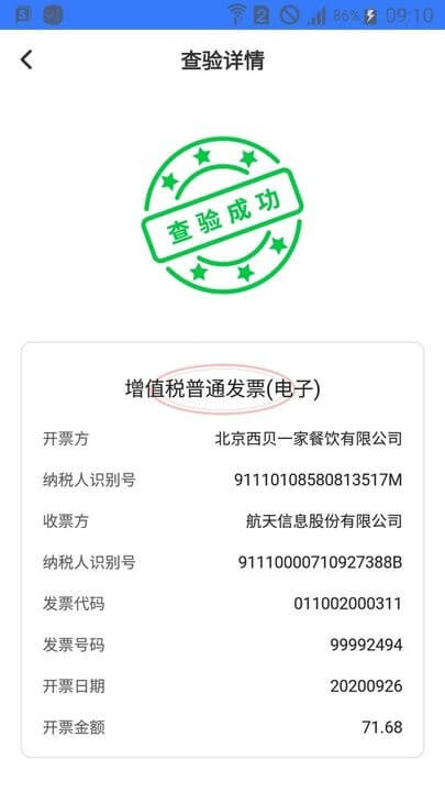 愛信諾51發票2025