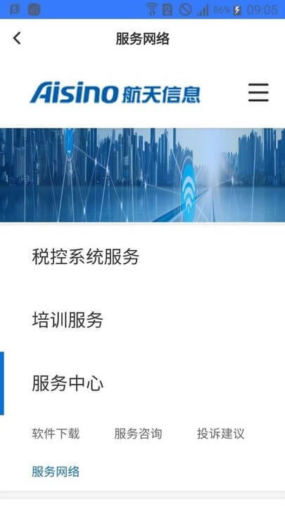 愛信諾51發票2025