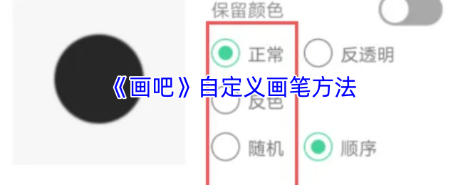 《畫吧》描繪游戲世界：個性化繪畫工具技巧