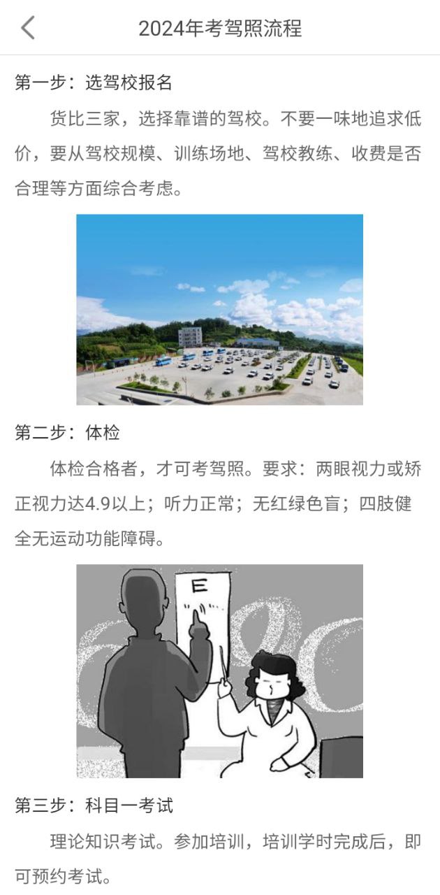駕考科目一2024
