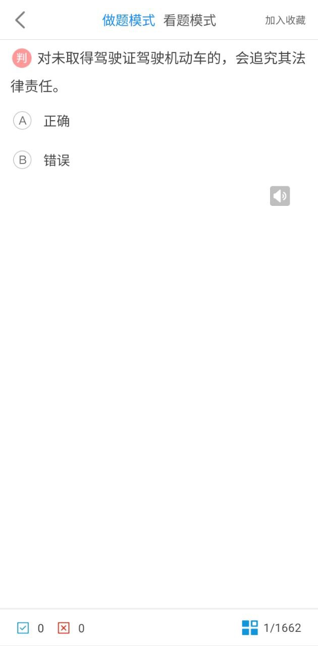 駕考科目一2024