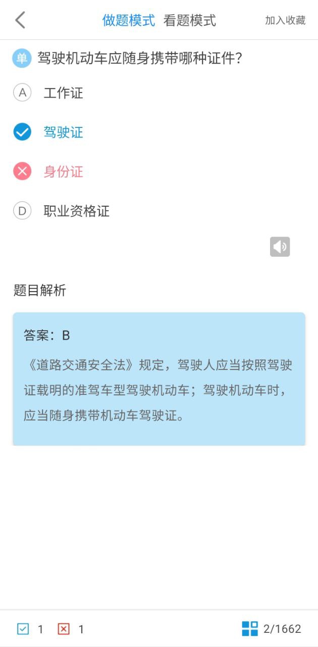 駕考科目一2024