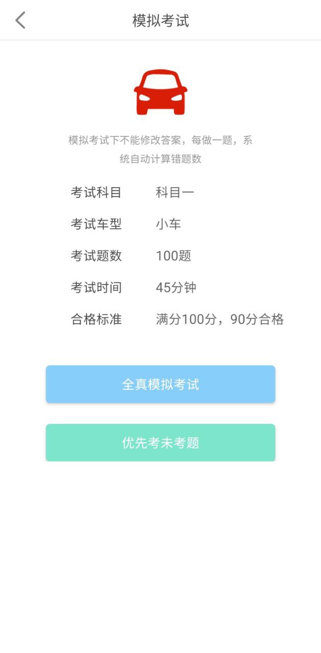 駕考科目一2024