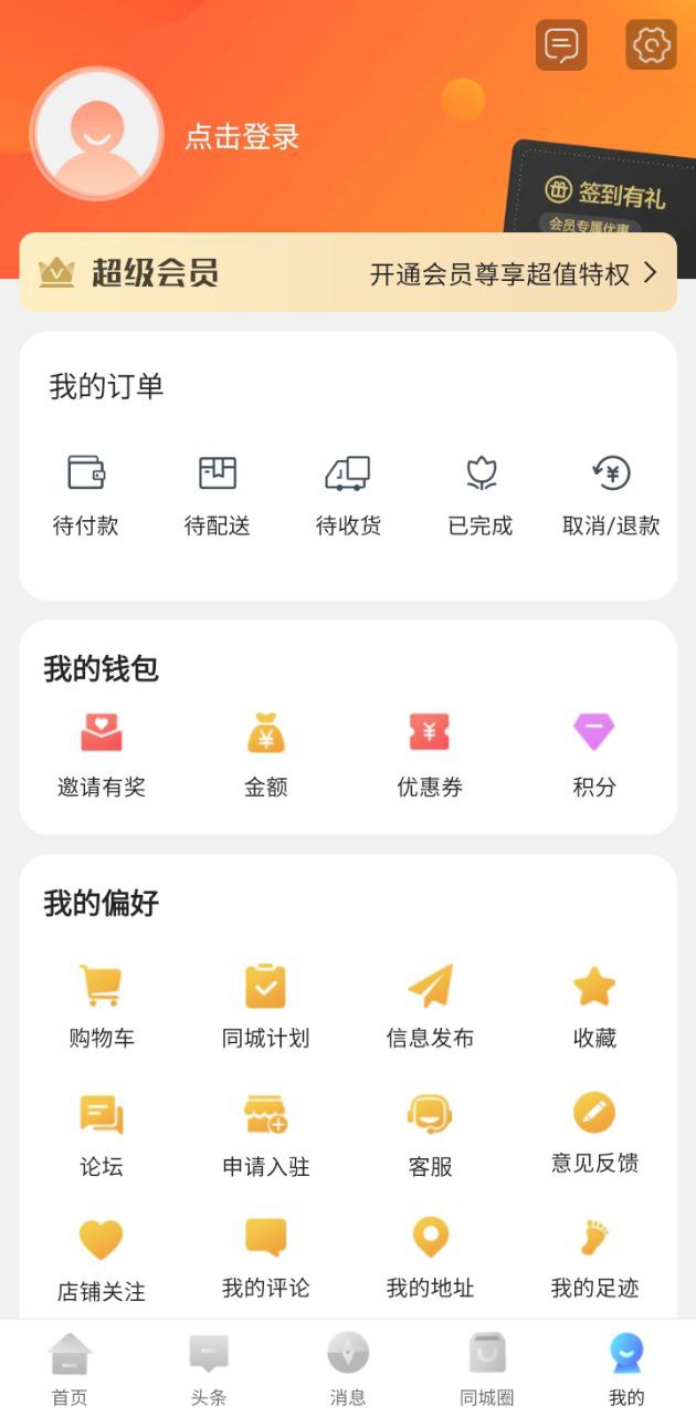 鳳凰同城軟件app