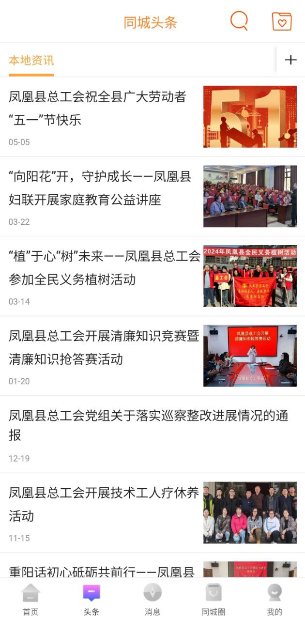 鳳凰同城軟件app