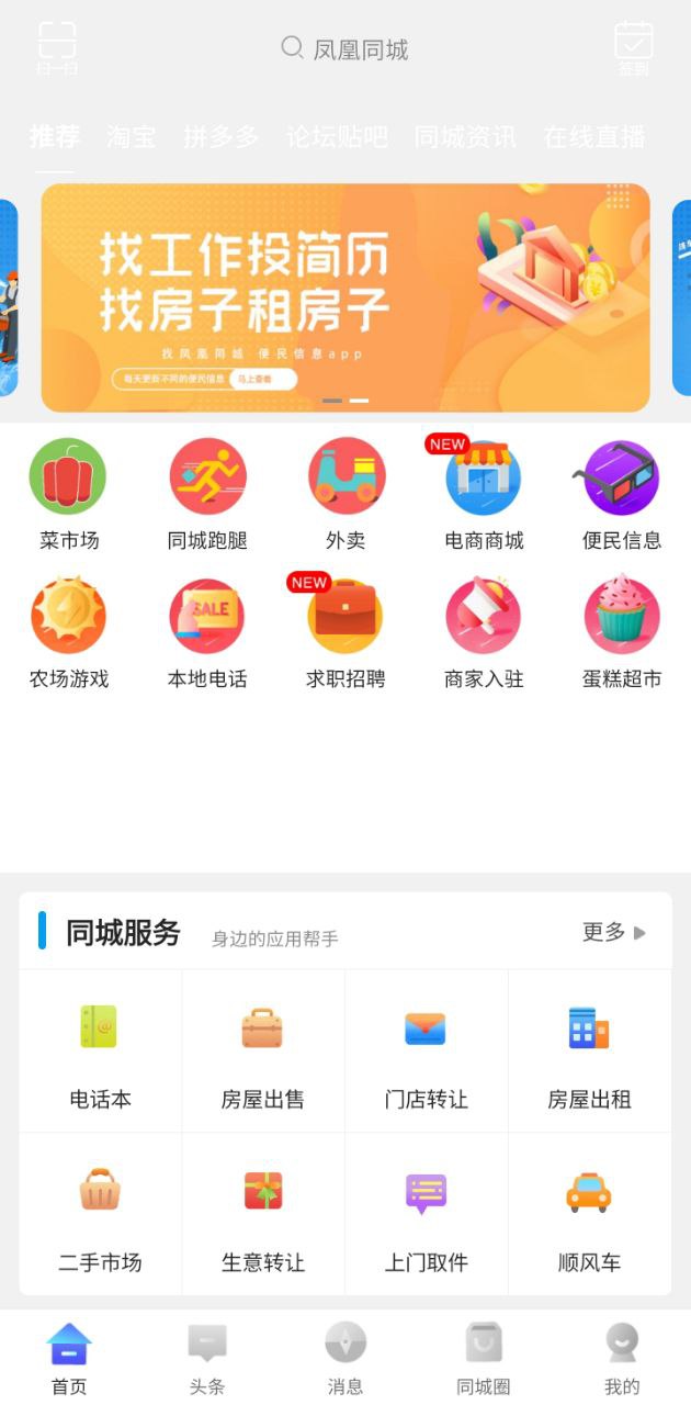 鳳凰同城軟件app