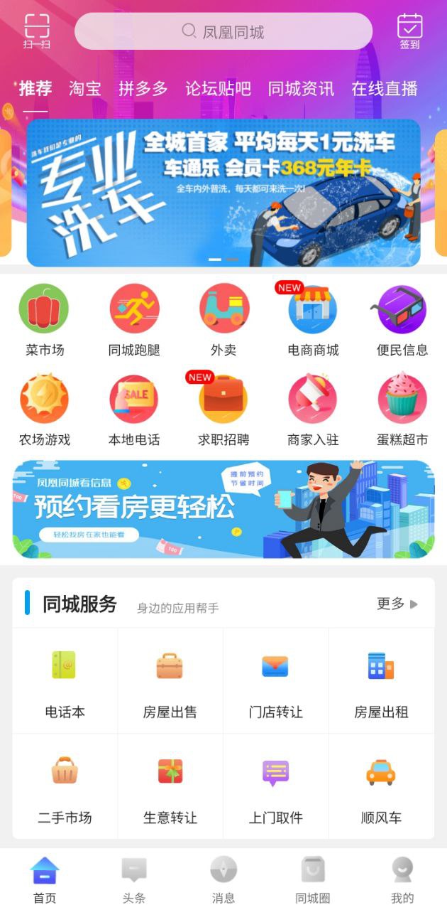 鳳凰同城軟件app