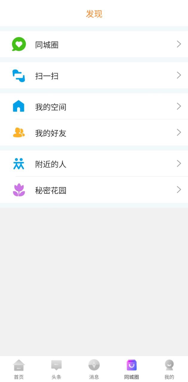 鳳凰同城軟件app