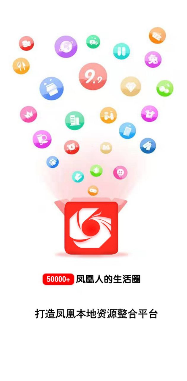 鳳凰同城軟件app