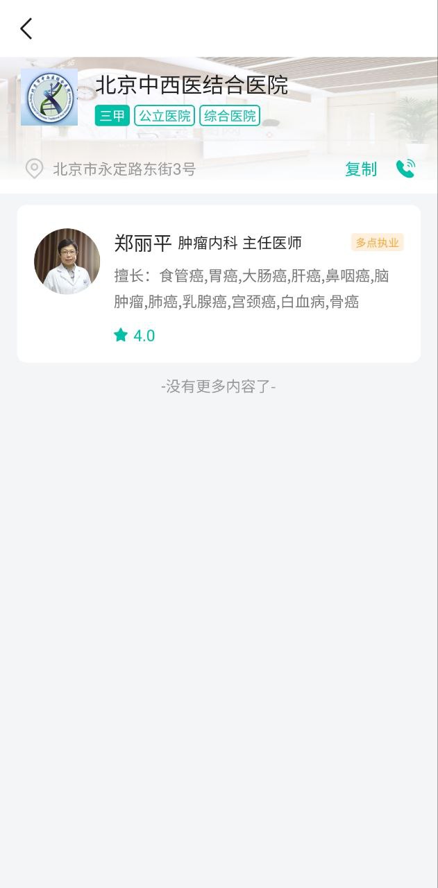 腫瘤科醫院掛號多少錢