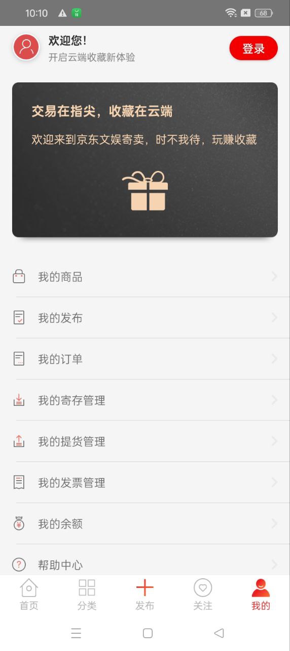 京東文娛寄賣安卓下載