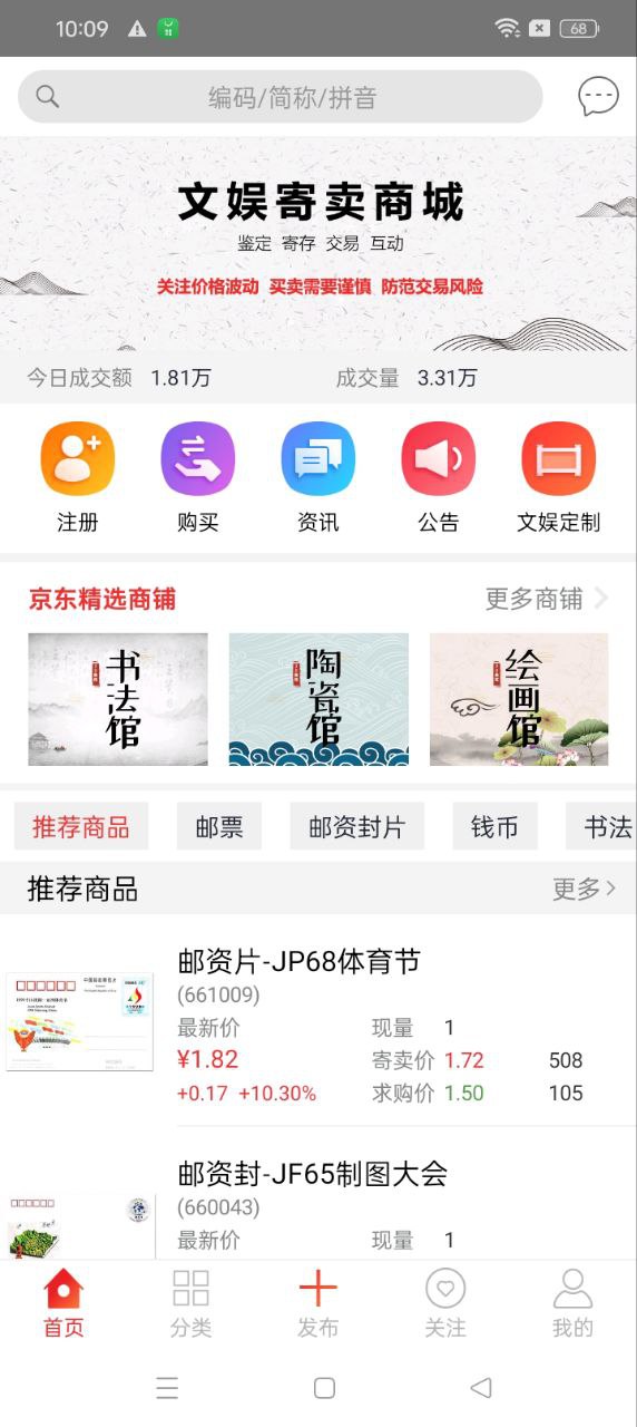 京東文娛寄賣應(yīng)用