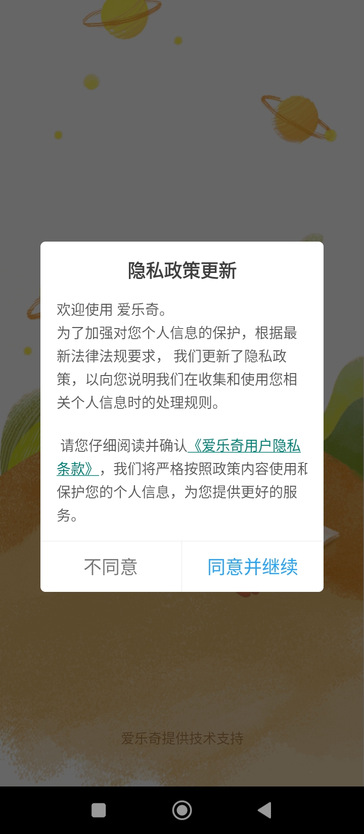 愛樂奇少兒英語最新