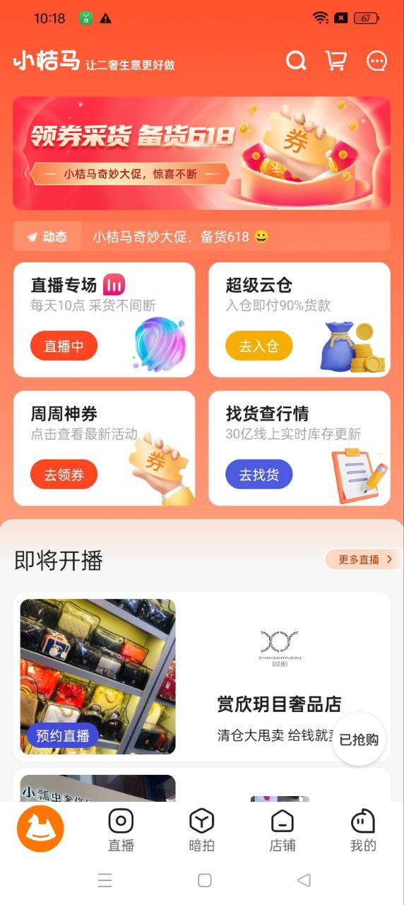 小桔馬Android版