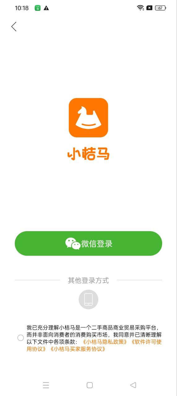 小桔馬安卓版