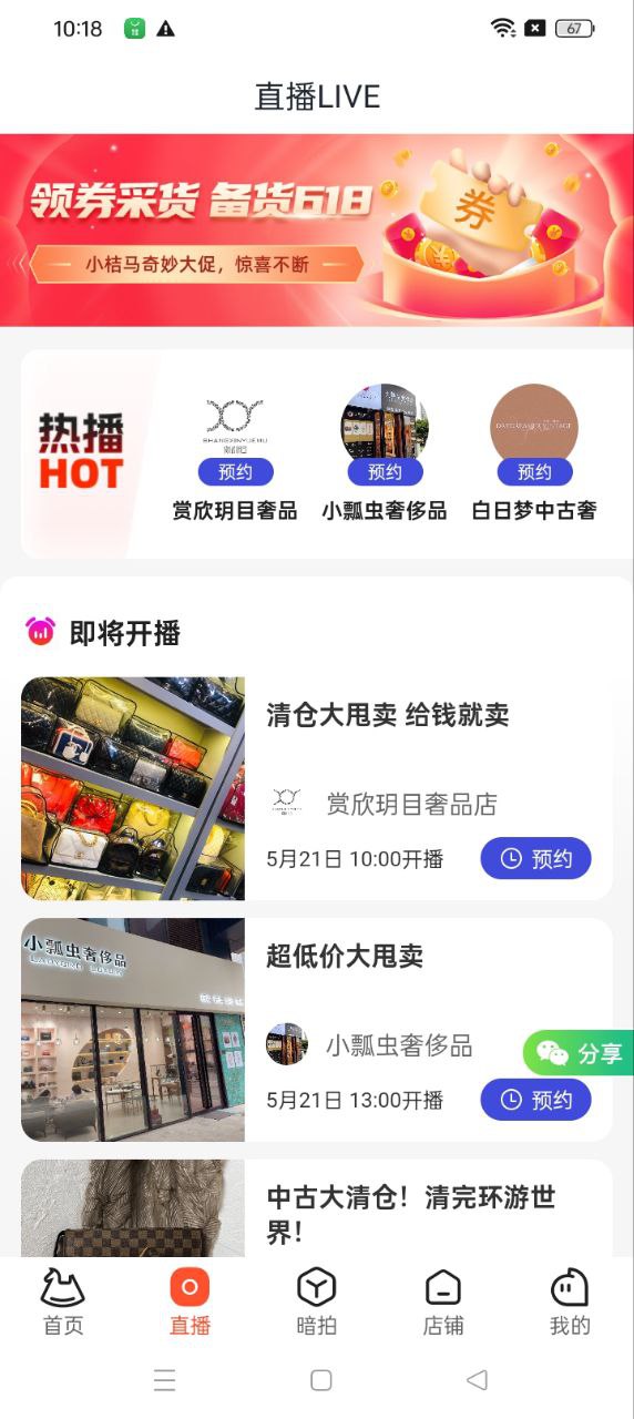 小桔馬安卓版