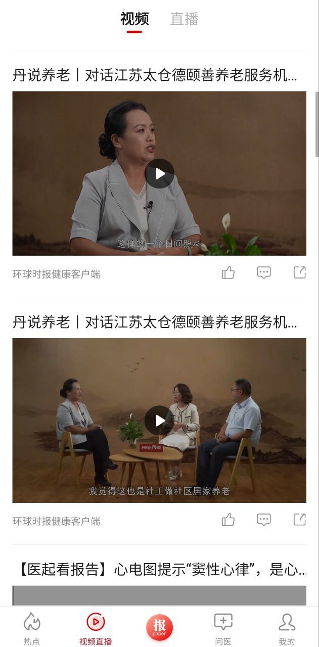 環球時報健康客戶端什么級別