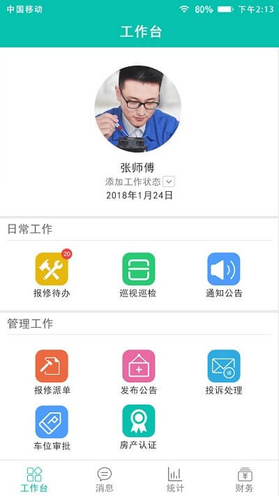 房E家物管版下載安裝