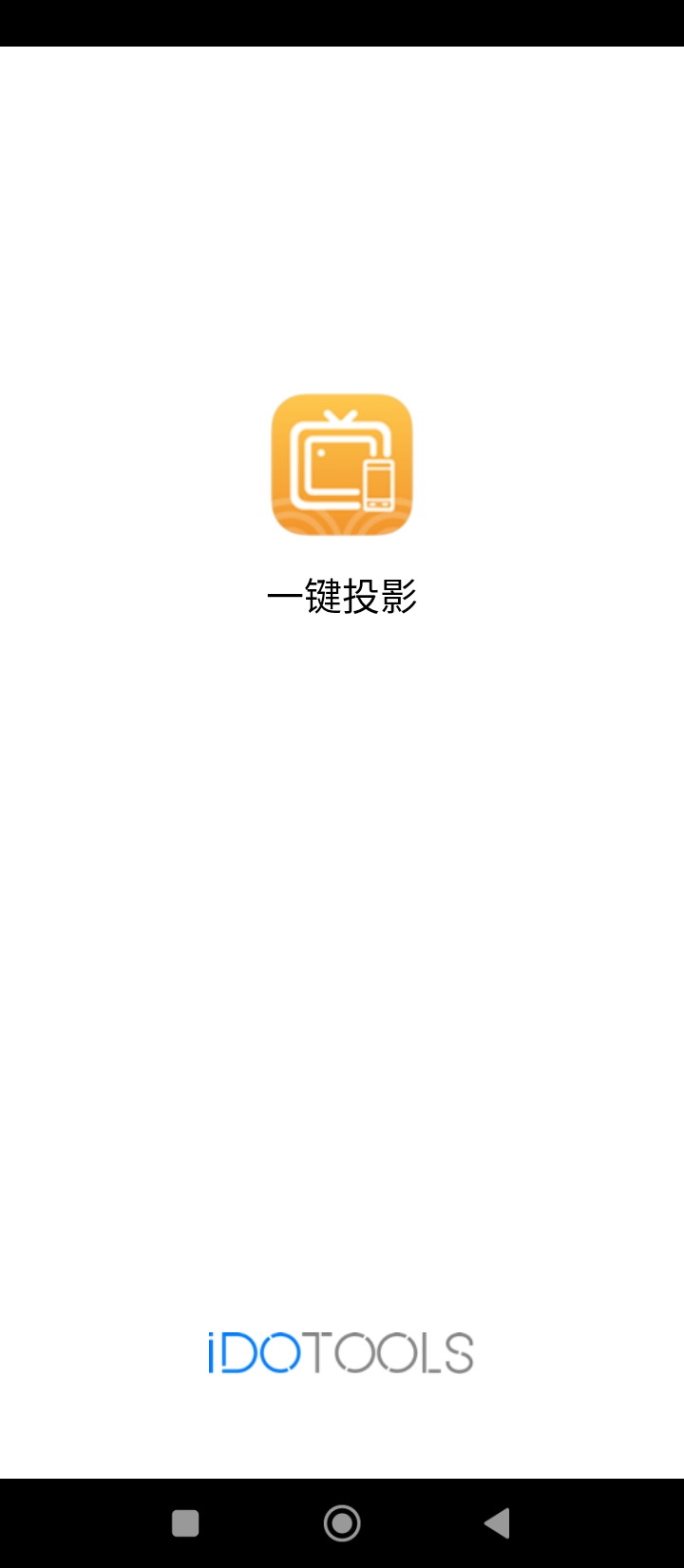 一鍵投影安卓