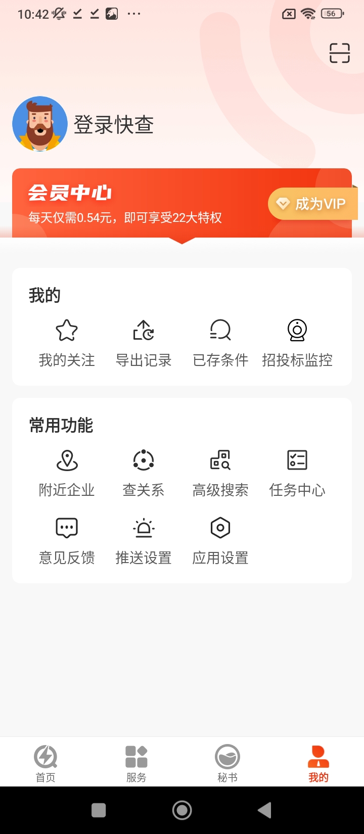 快查安卓下載