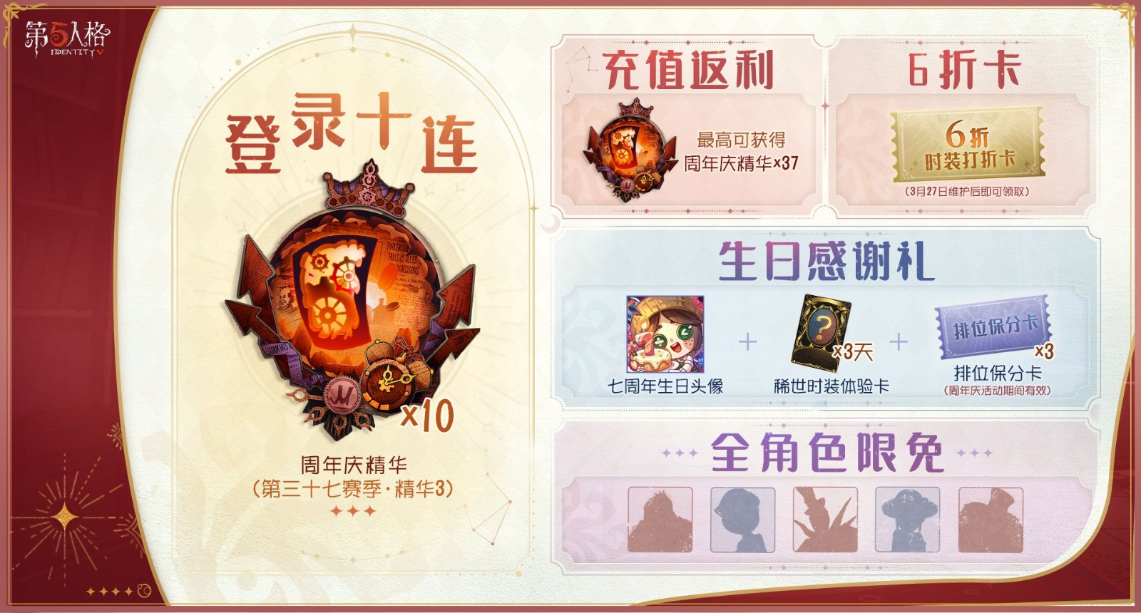 《第五人格》七周年慶盛典活動(dòng)持續(xù)進(jìn)行，歡樂(lè)不斷