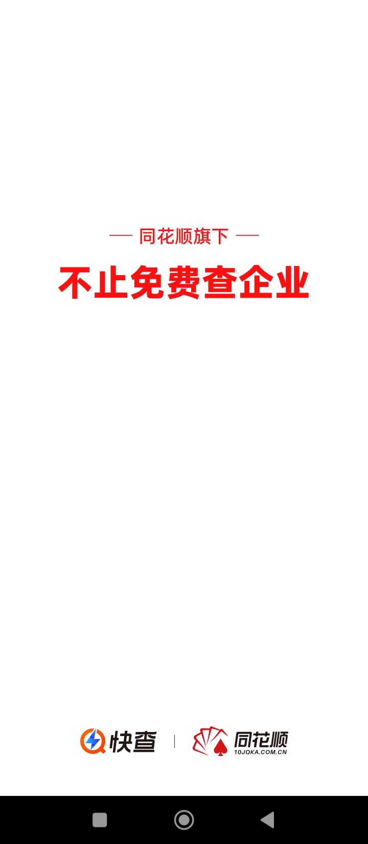 快查Android版