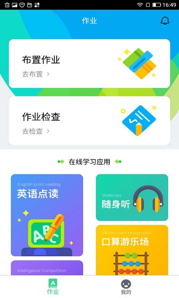 快樂學堂教師端下載安裝