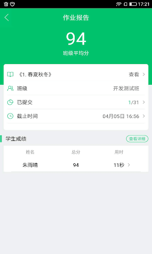 快樂學(xué)堂教師端手機版