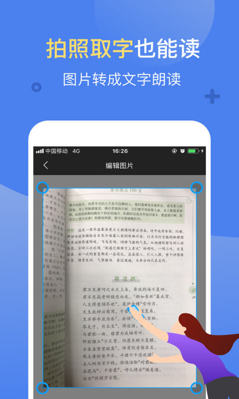 朗讀器2025