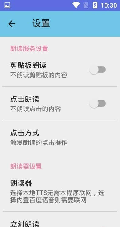 朗讀器2025