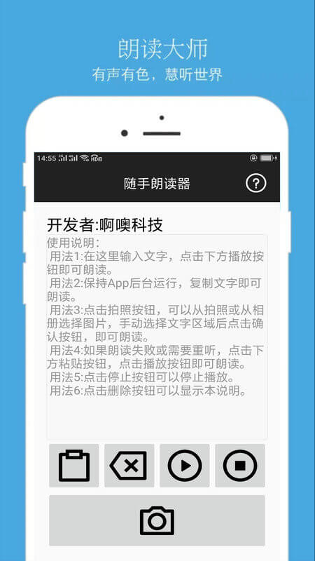 朗讀器安卓下載