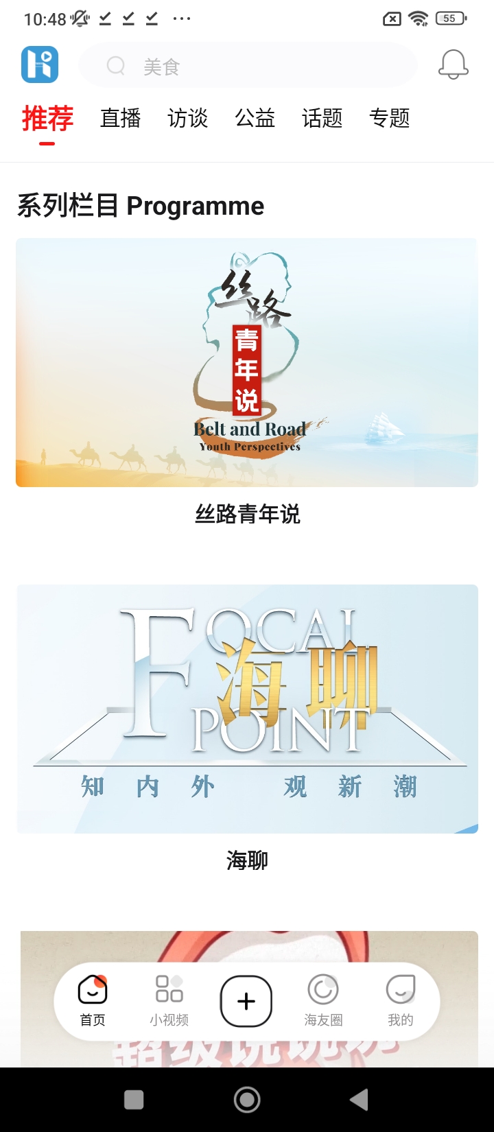 海客視頻最新