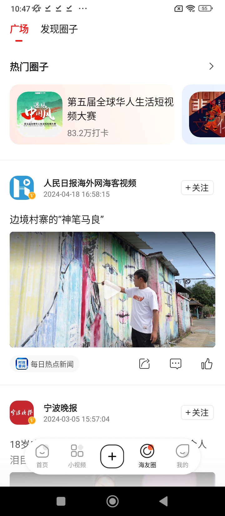 海客視頻Android版