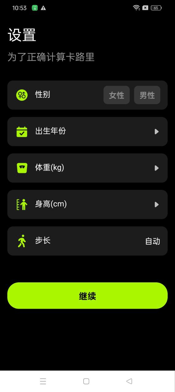 運動計步下載