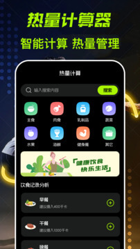 運動計步下載