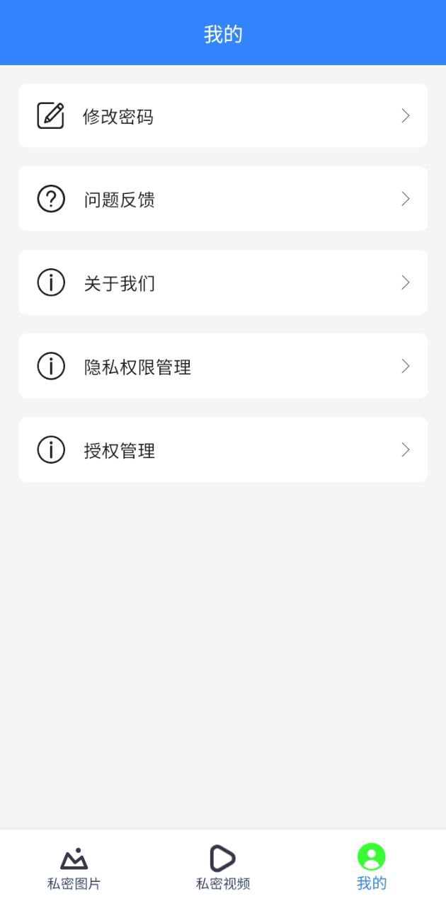 私密相冊隱藏軟件