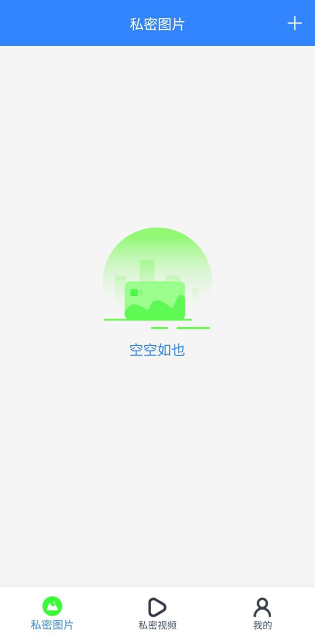 私密相冊隱藏軟件