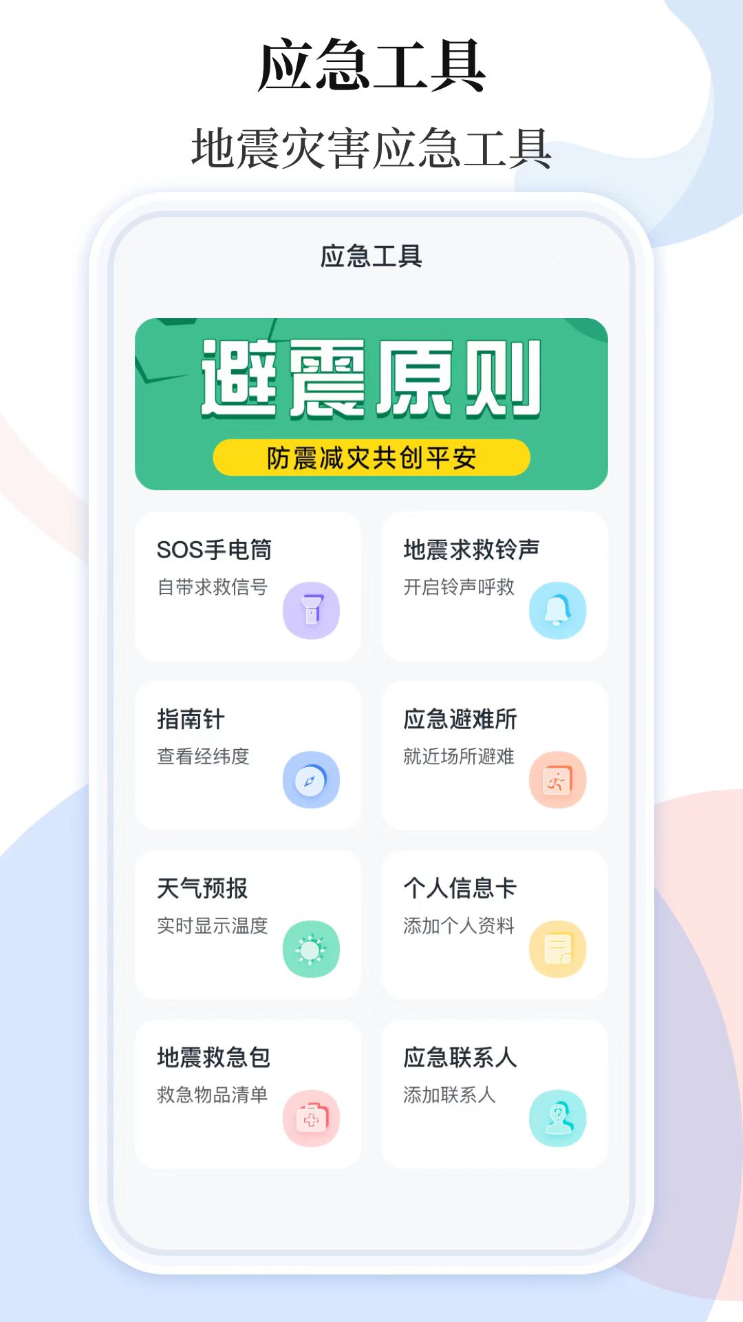 哪些地震預警軟件下載速度最快？分享快速響應的地震預警軟件