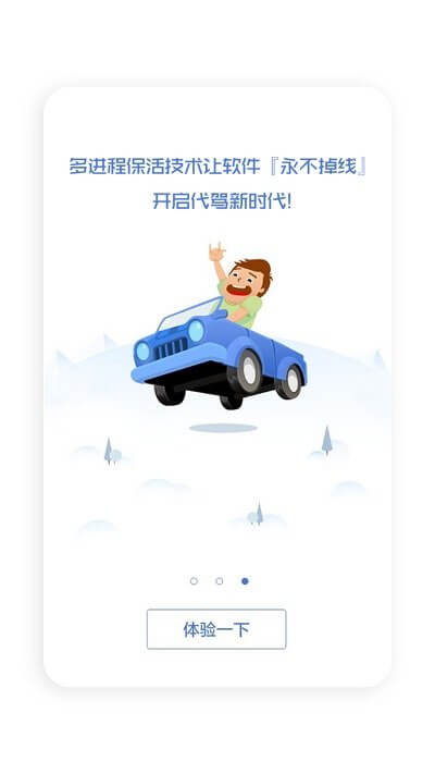 代駕計價器